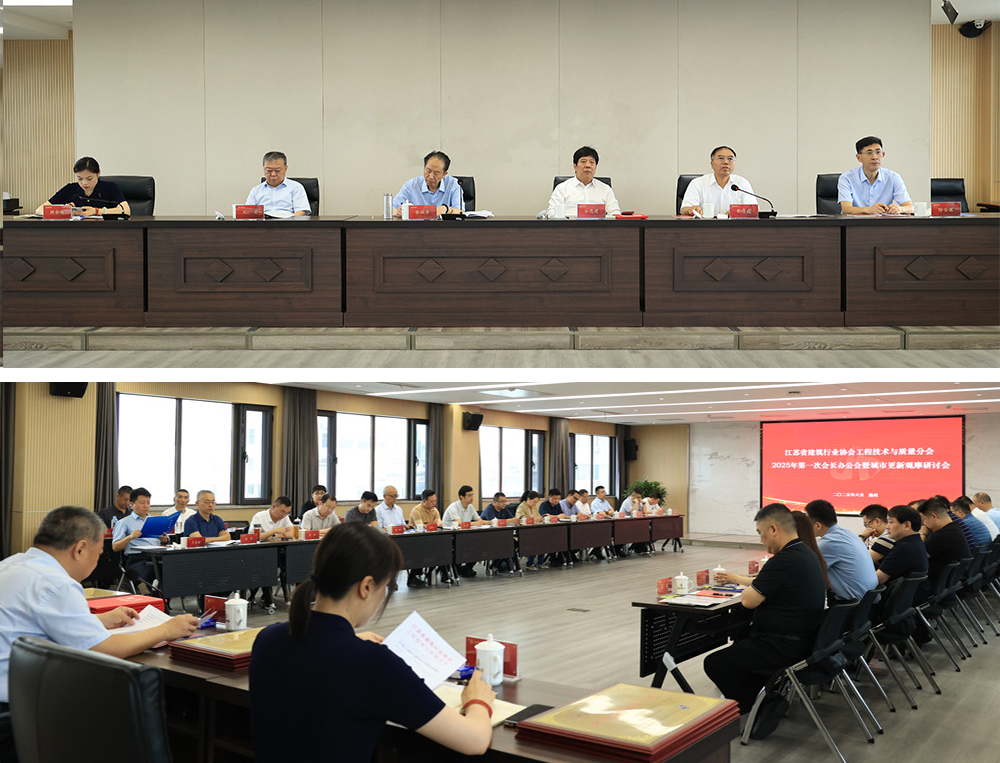 省建协工程技术与质量分会第一次会长办公会暨城市更新观摩研讨会在扬召开